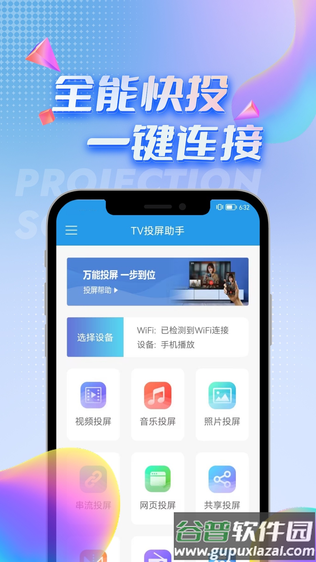 TV投屏助手app截图4