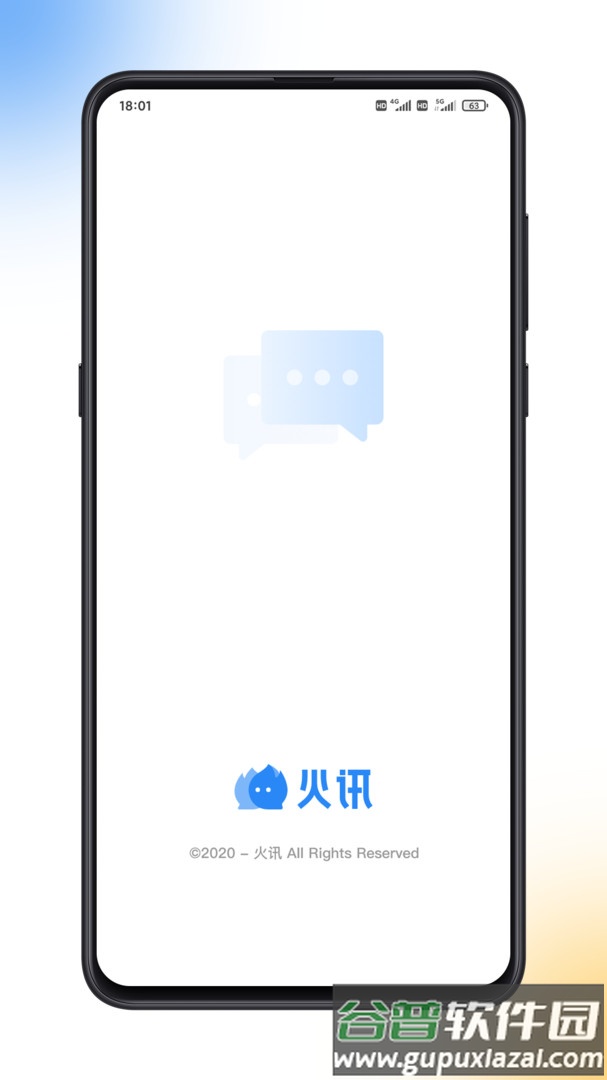 火讯科技app截图2