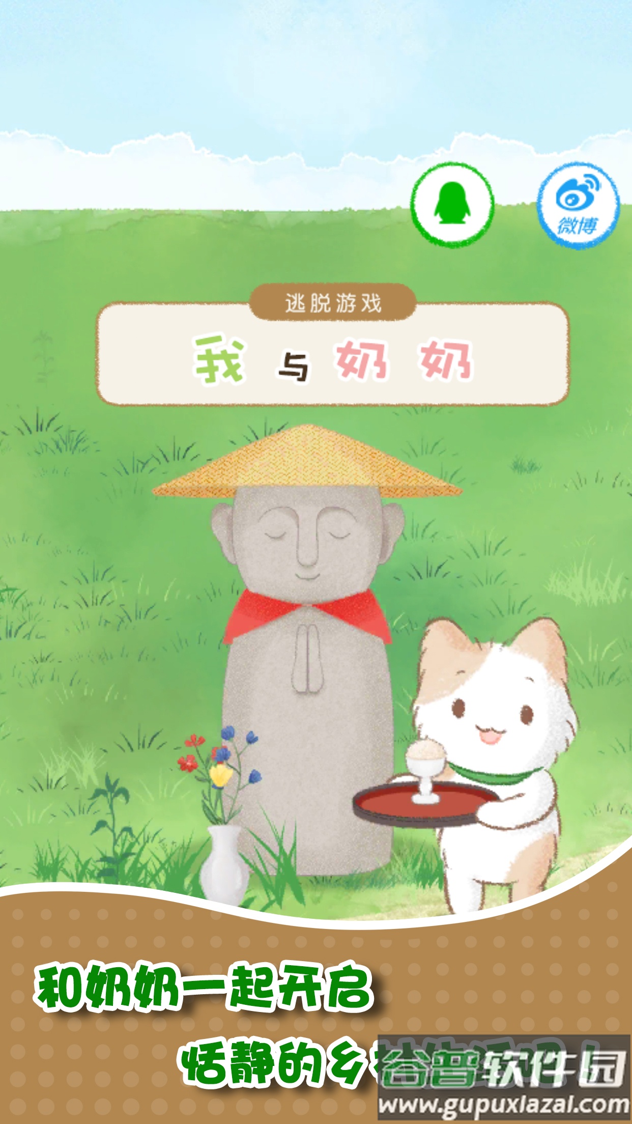 我和奶奶手游截图3