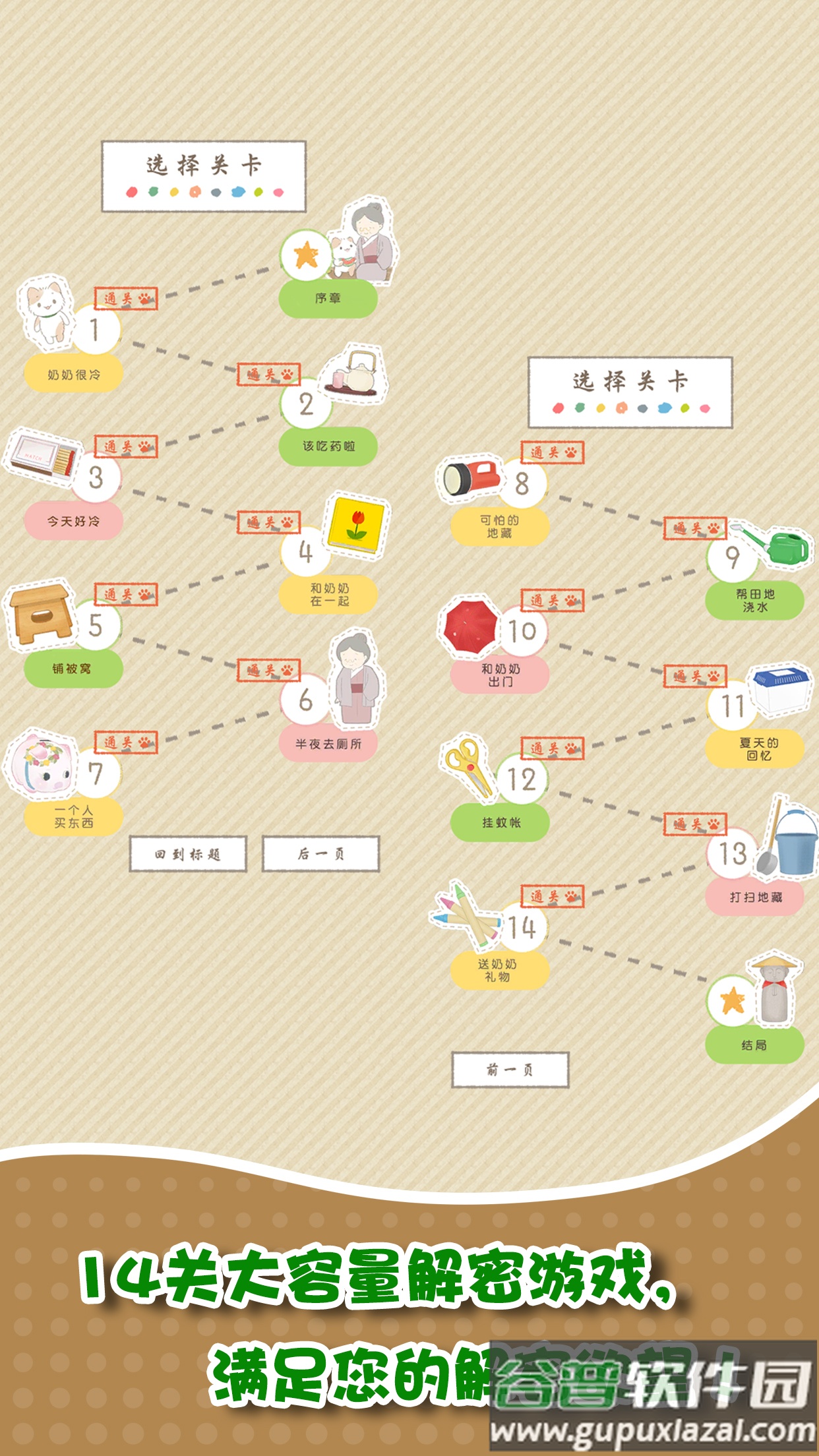 我和奶奶手游截图4