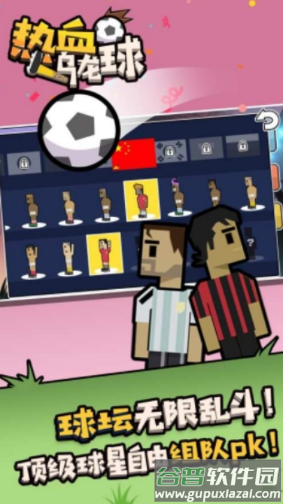 热血乌龙球下载最新版截图2