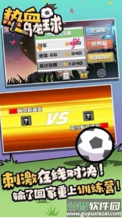 热血乌龙球下载最新版截图3