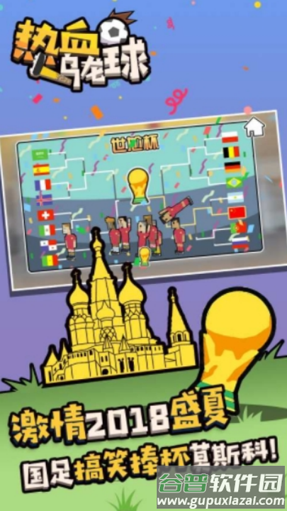 热血乌龙球下载最新版截图4