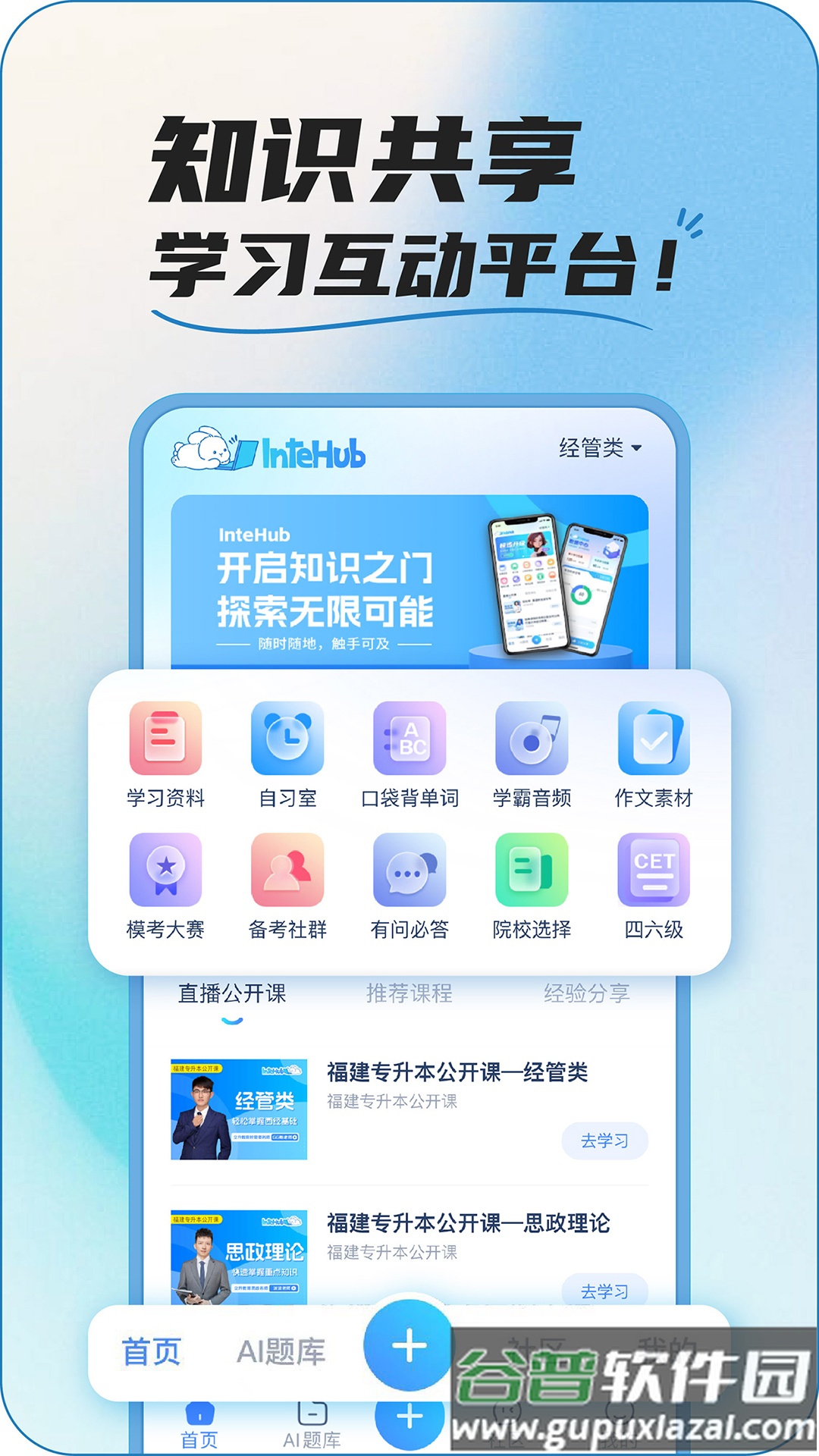 intehub ai工具