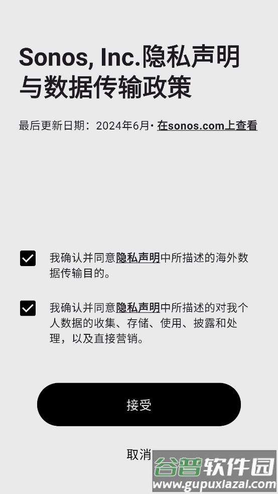sonos s2最新版本截图1
