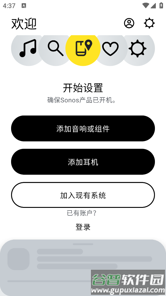 sonos s2最新版本截图3