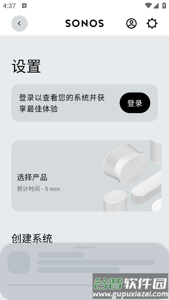 sonos s2最新版本截图4