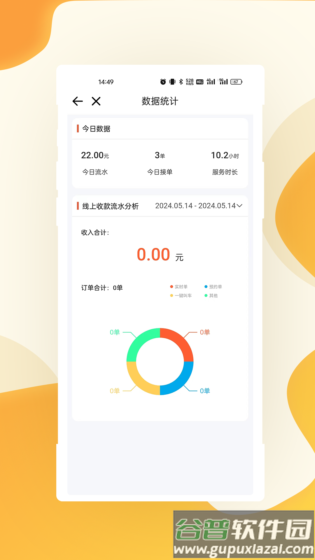有滴出行司机端App截图1