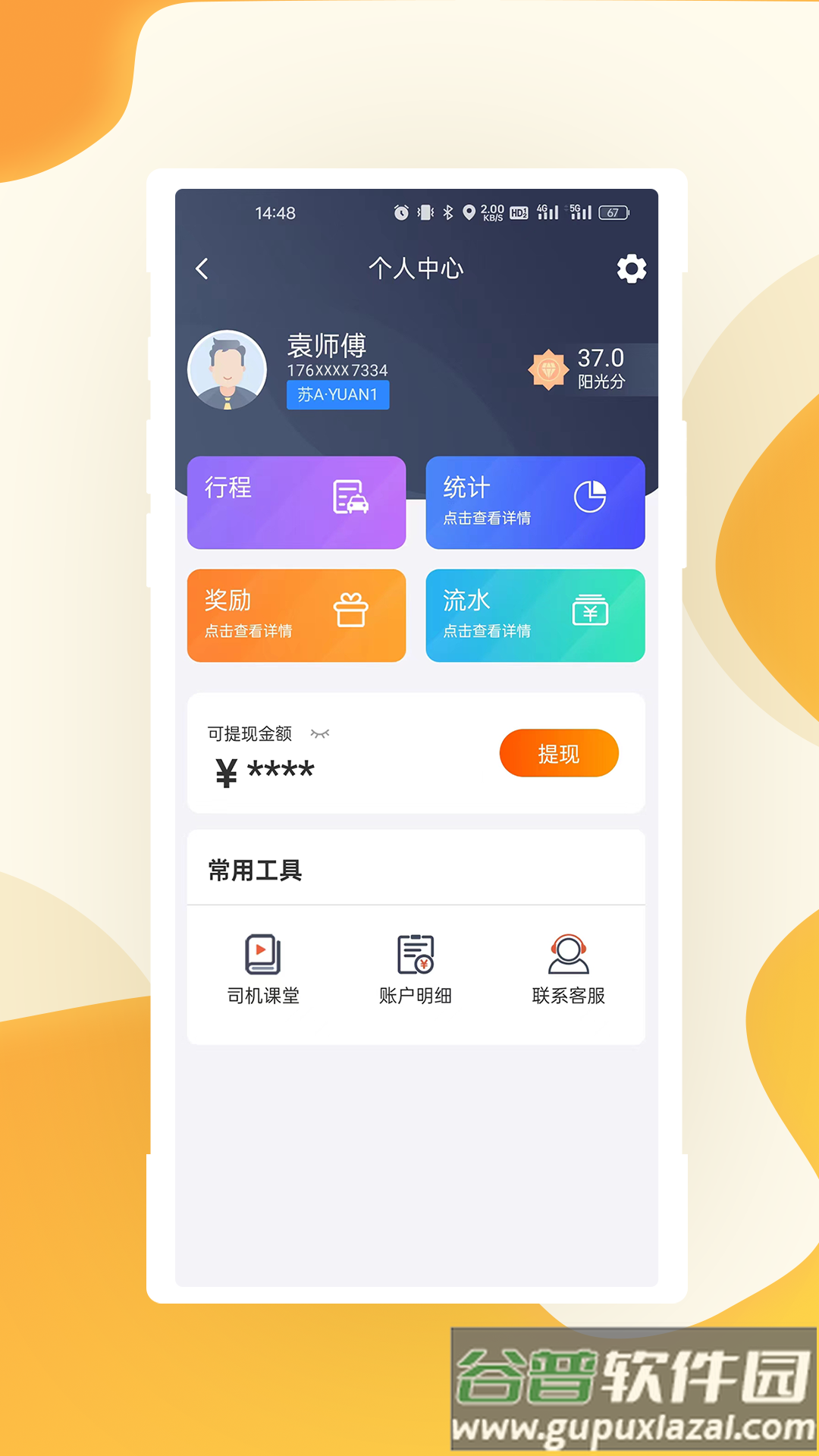 有滴出行司机端App截图2