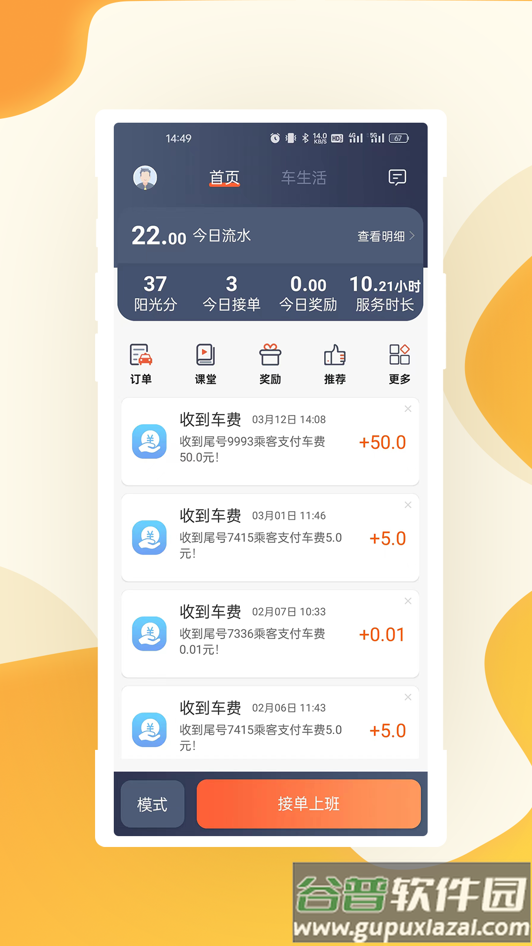 有滴出行司机端App截图3