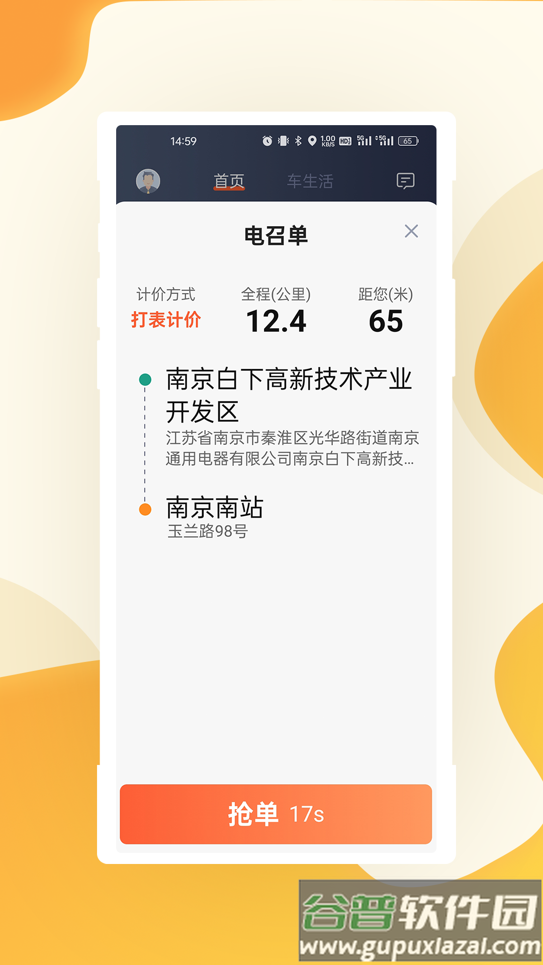 有滴出行司机端App截图4