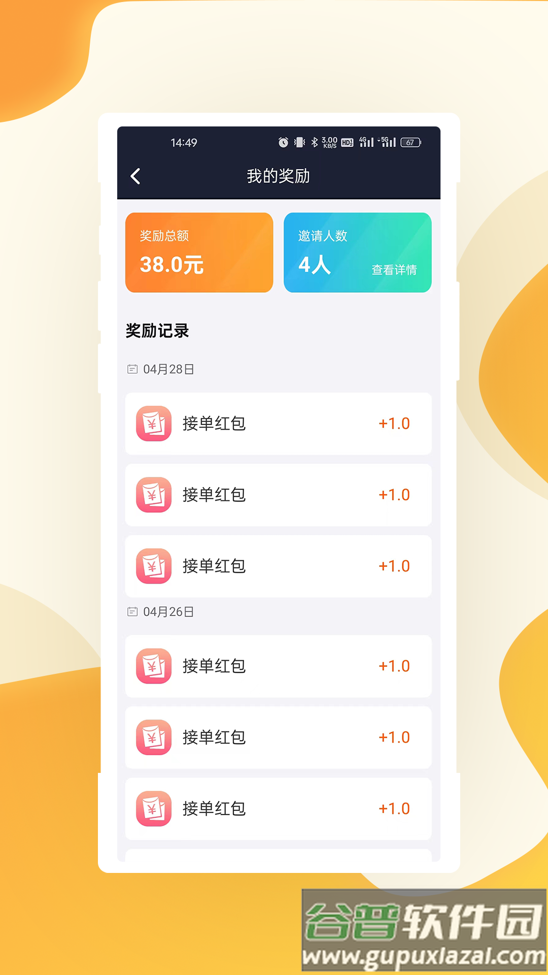 有滴出行司机端App截图5