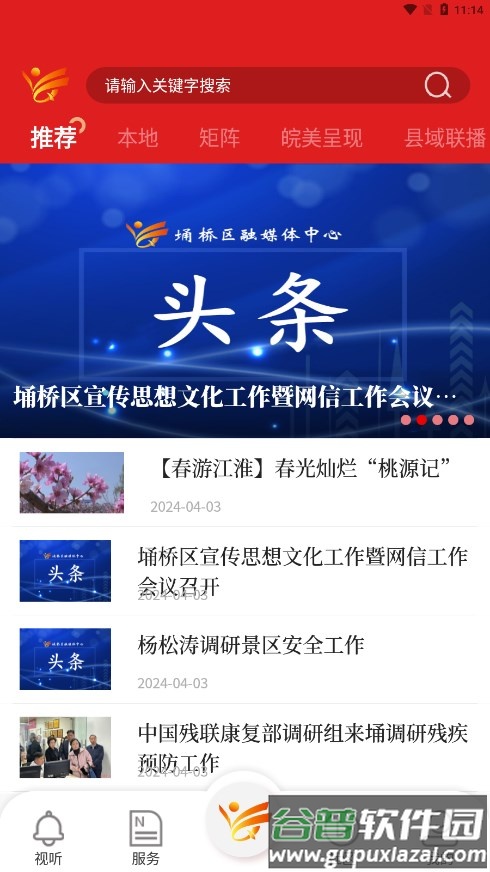 掌上APP截图2