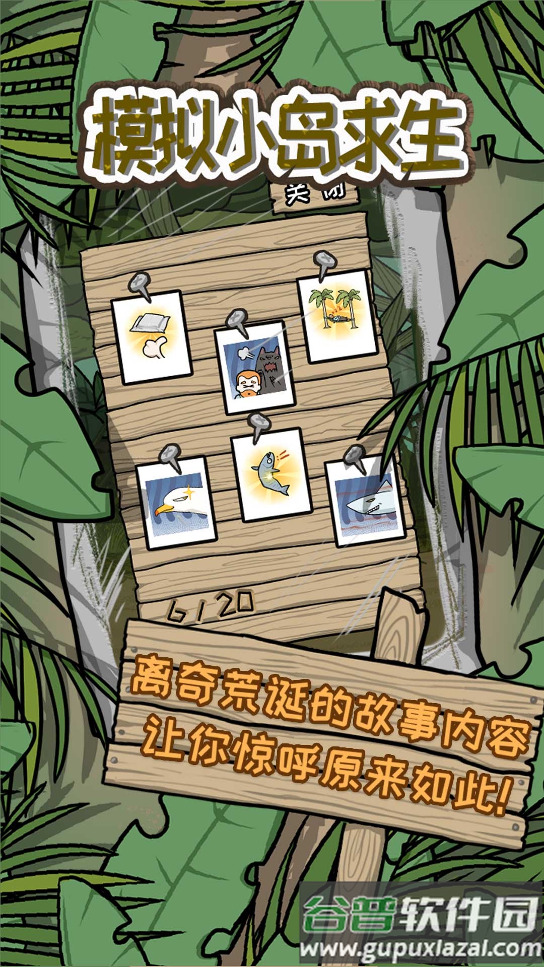 模拟小岛求生下载安装截图1