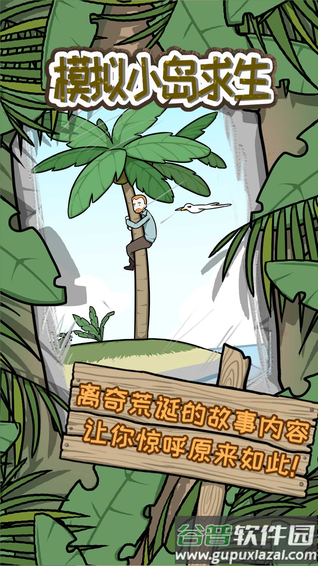 模拟小岛求生下载安装截图2