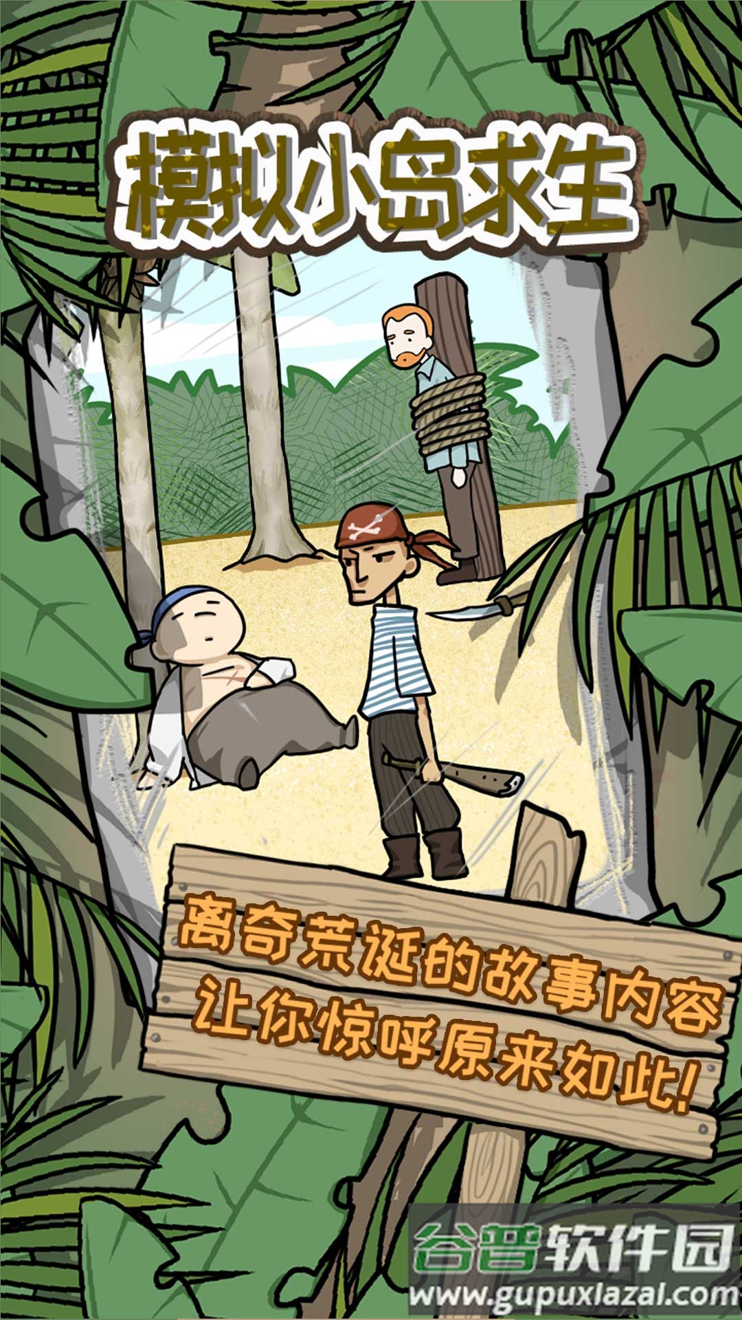 模拟小岛求生下载安装截图3