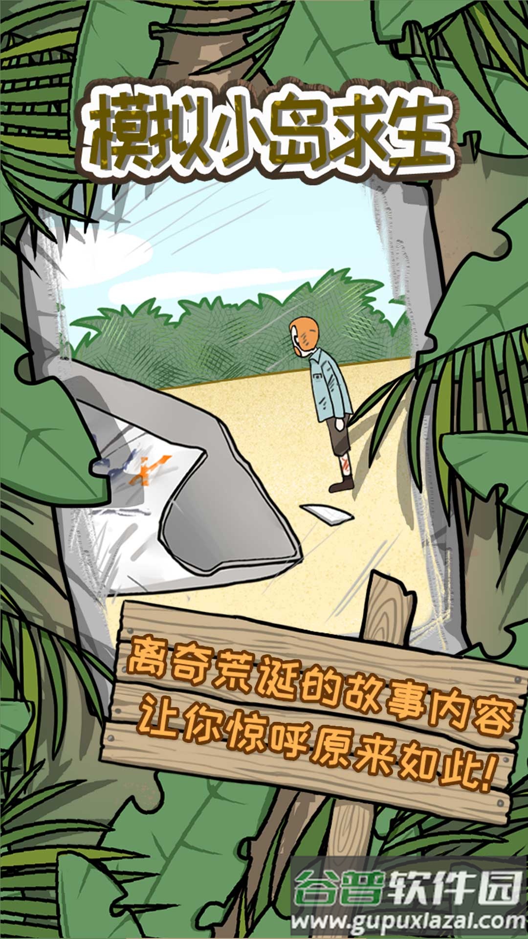 模拟小岛求生下载安装截图4