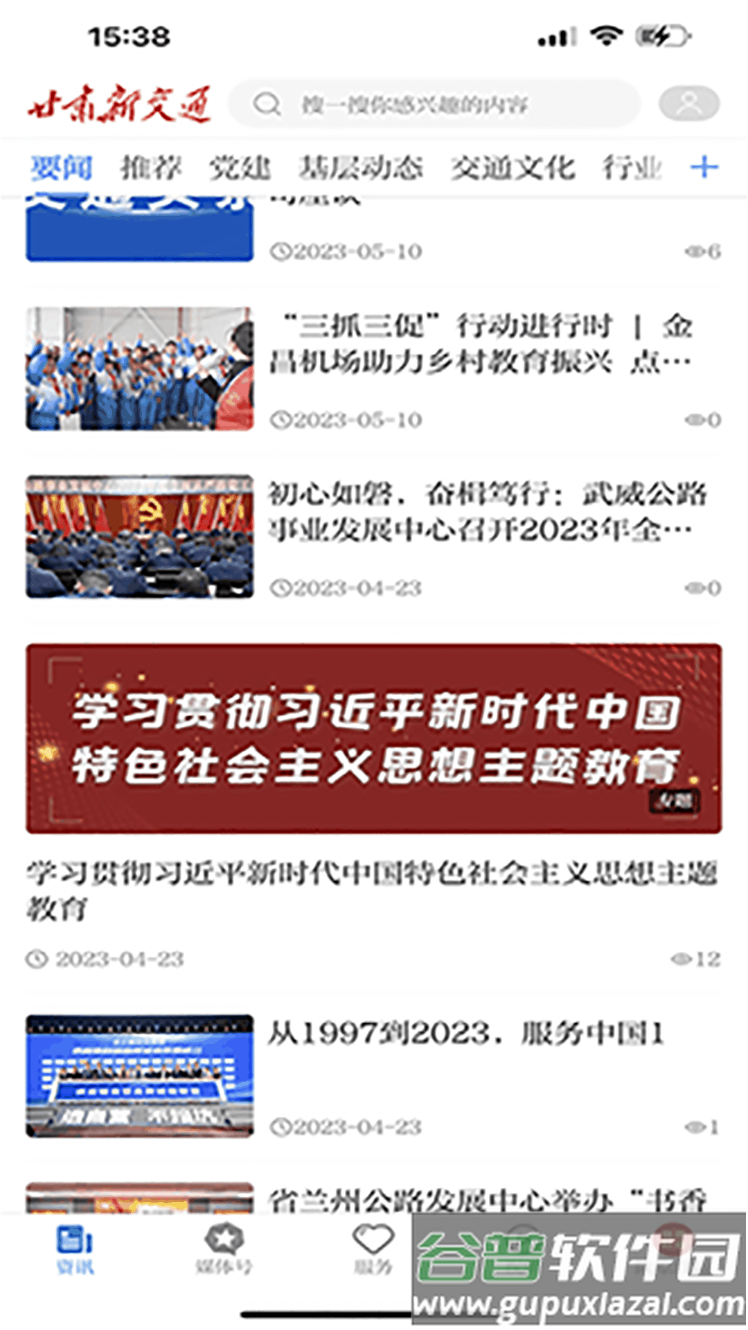 甘肃新交通APP截图1