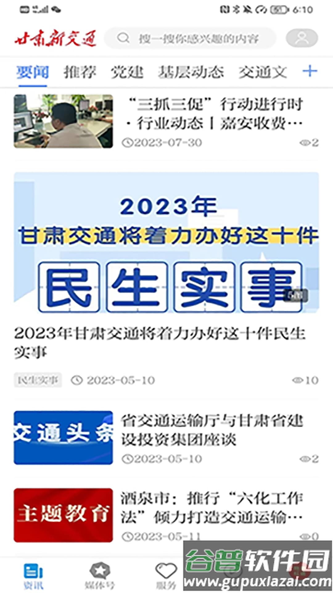 甘肃新交通APP截图3