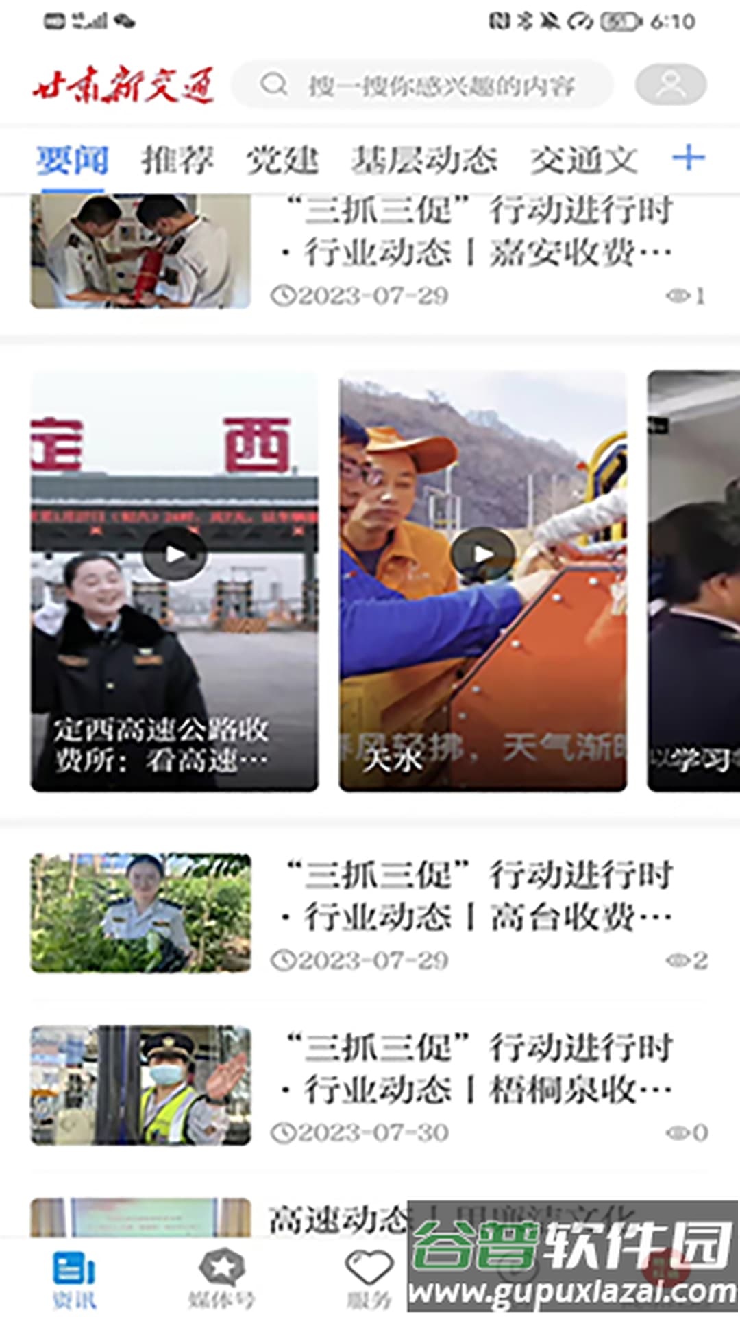 甘肃新交通APP截图4