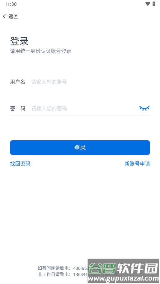 物产中大APP下载截图1