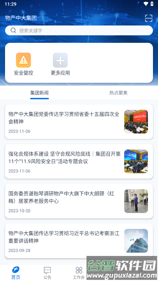 物产中大APP下载截图3