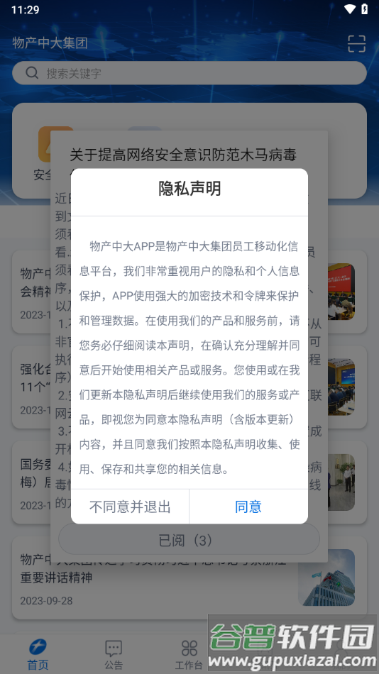 物产中大APP下载截图4