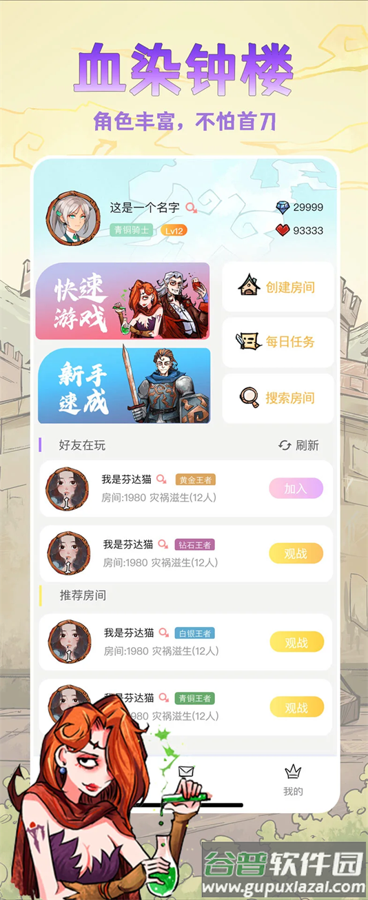 天天血染钟楼官方版截图2