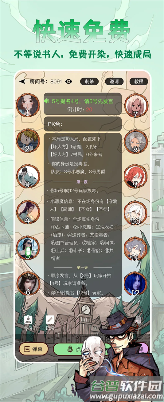 天天血染钟楼官方版截图3