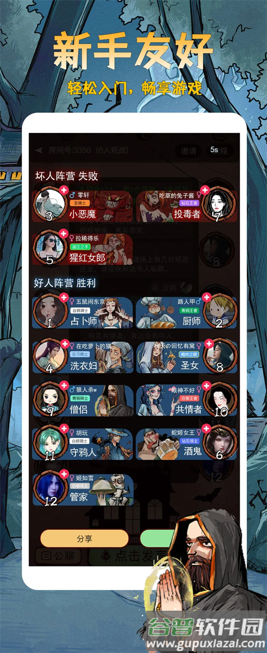 天天血染钟楼官方版截图4