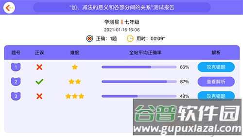 学测星app同步教学视频课