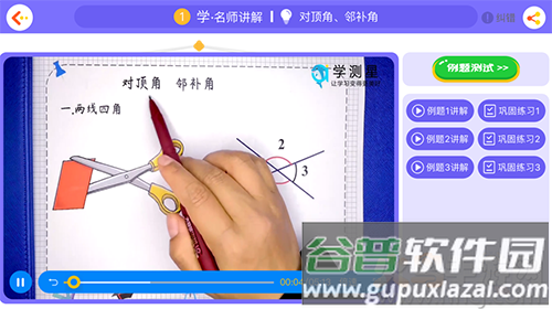 学测星app同步教学视频课截图2