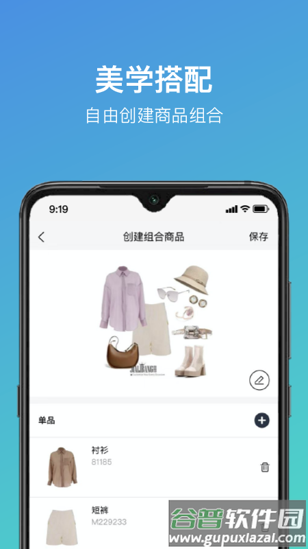 云智衣橱EOP官方版截图3