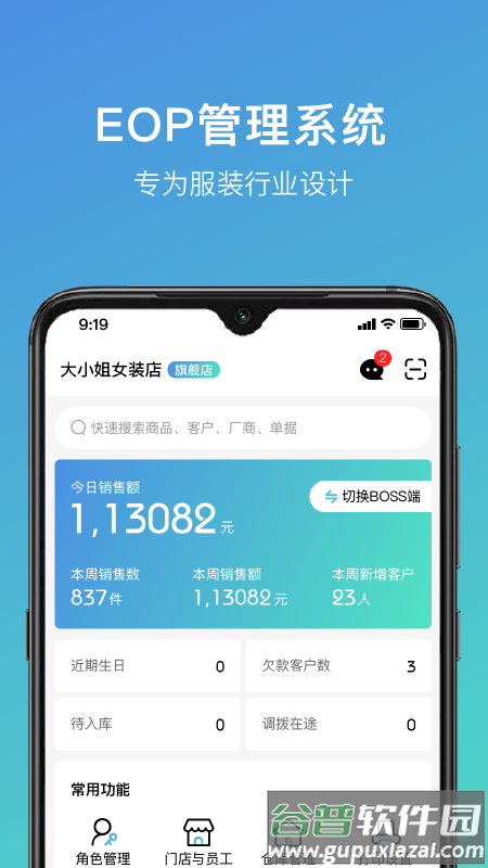 云智衣橱EOP官方版截图5
