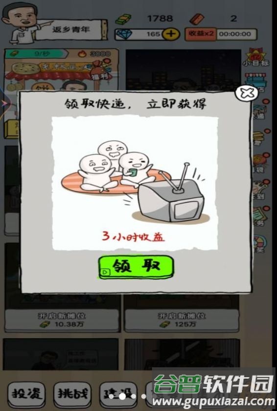 小小地摊大亨游戏截图1