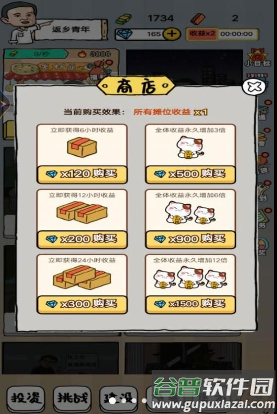 小小地摊大亨游戏截图2