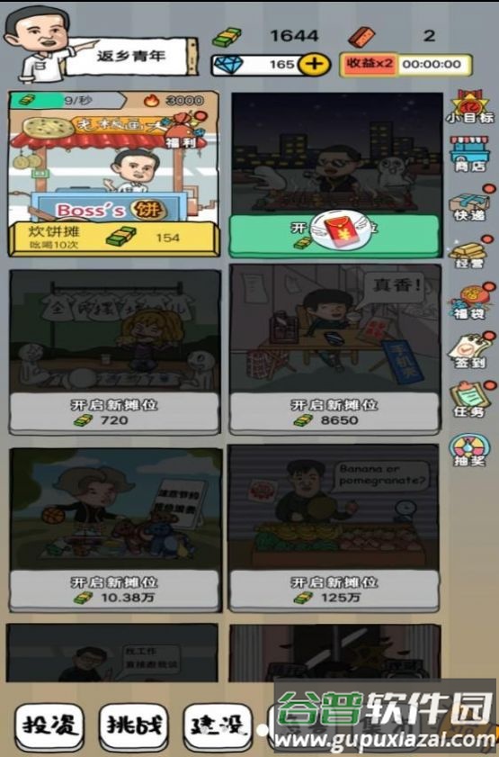 小小地摊大亨游戏截图3