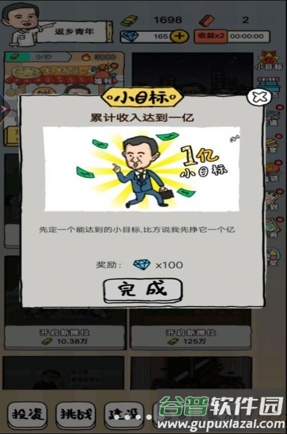 小小地摊大亨游戏截图4