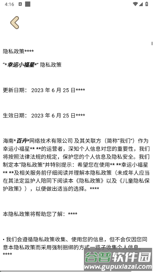 幸运小福星赚钱游戏