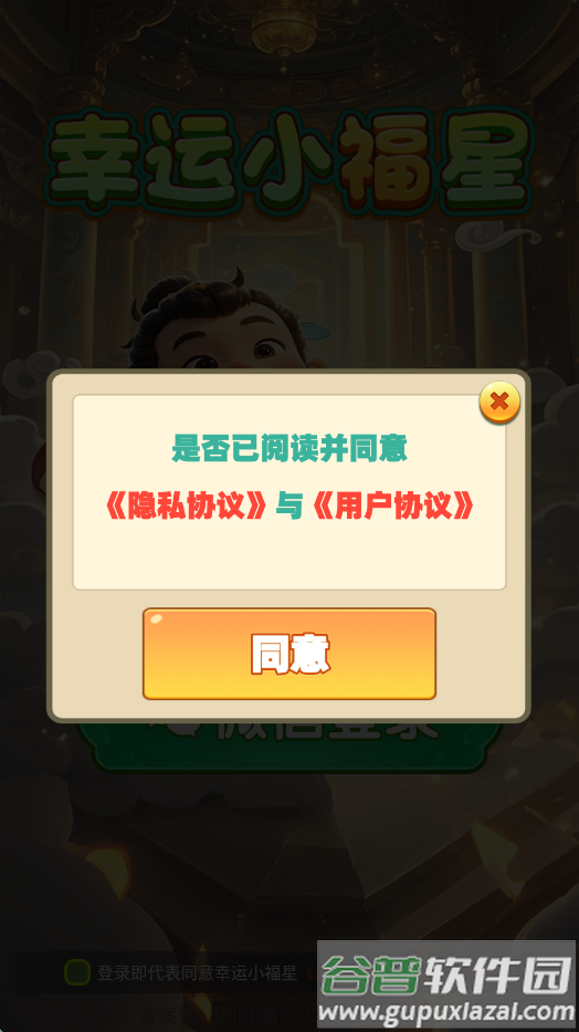 幸运小福星赚钱游戏截图2