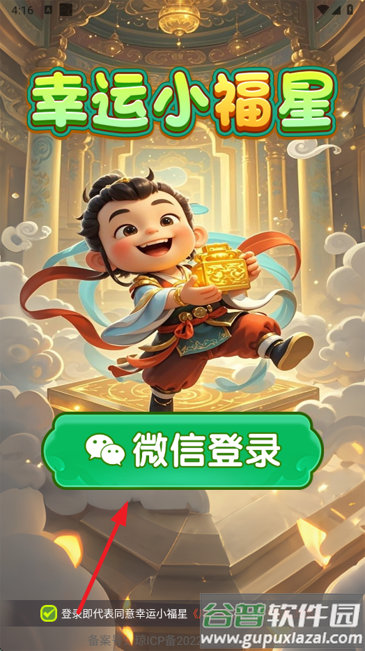 幸运小福星赚钱游戏截图4