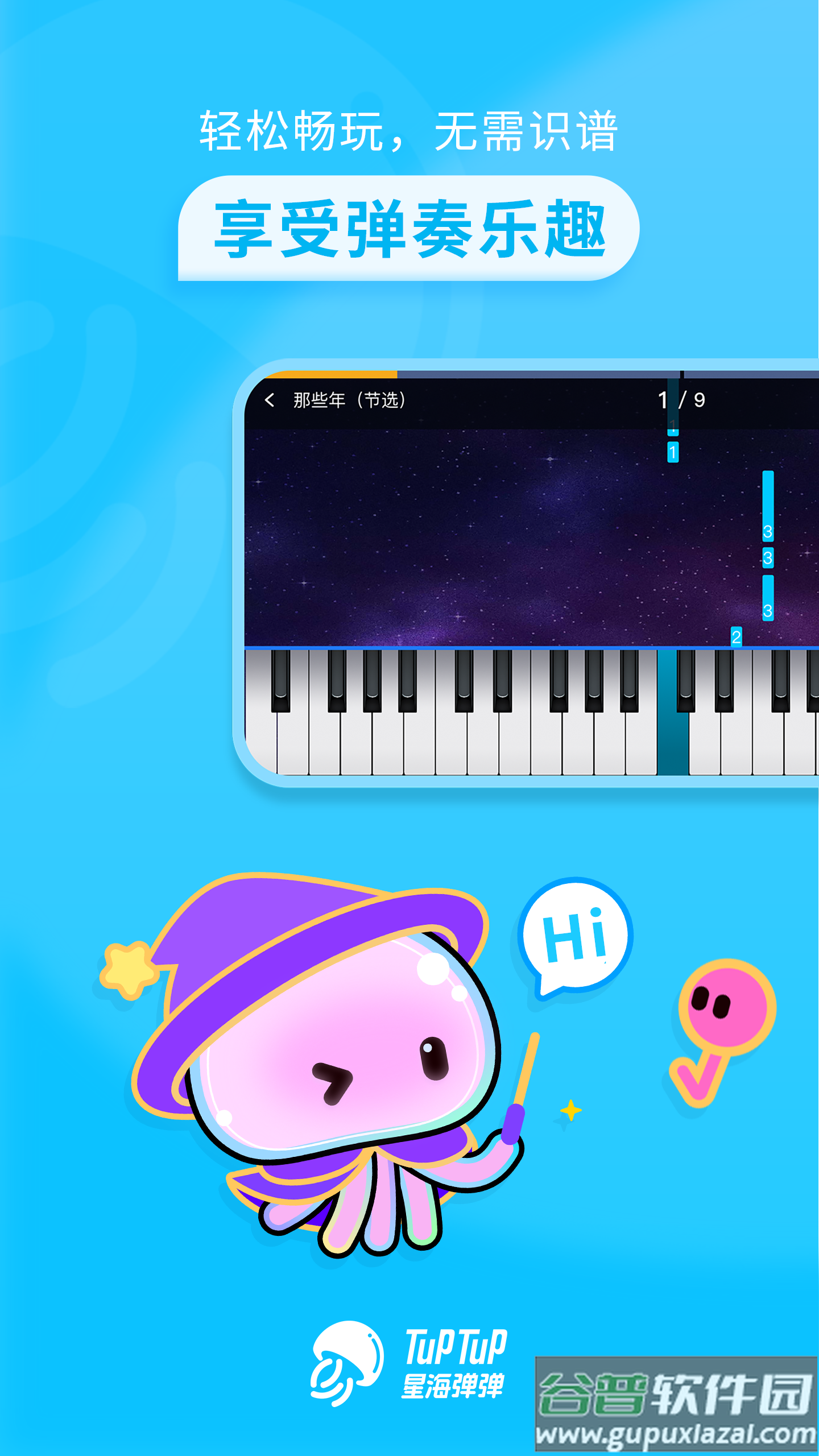 星海弹弹APP截图3