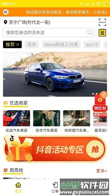 钳钱洗车软件截图2