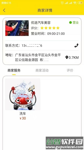 钳钱洗车软件截图3