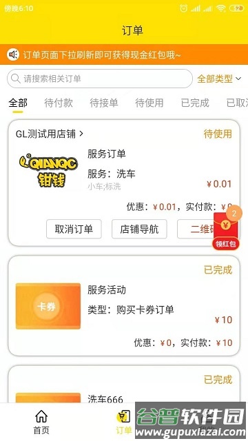 钳钱洗车软件截图4