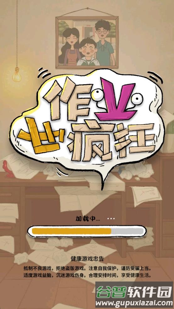 作业也疯狂下载