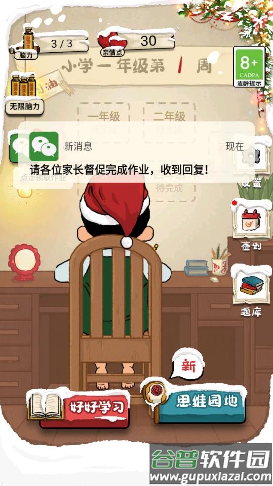 作业也疯狂下载截图3