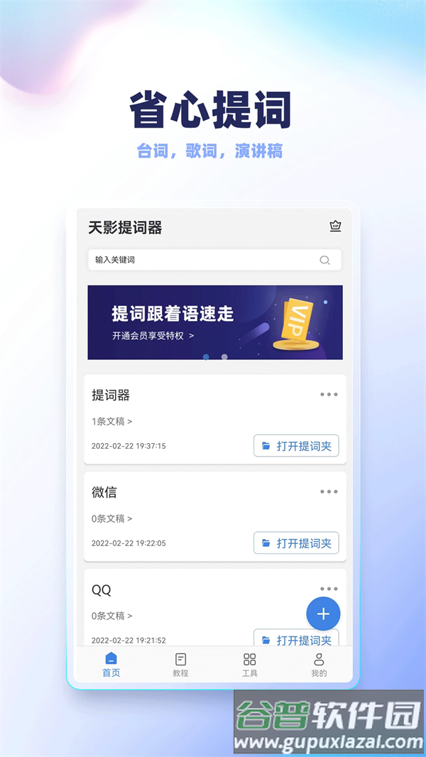 天影提词器官方版