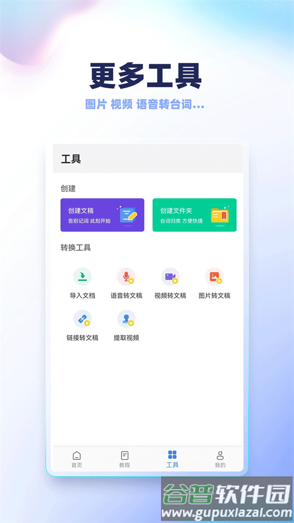 天影提词器官方版截图2