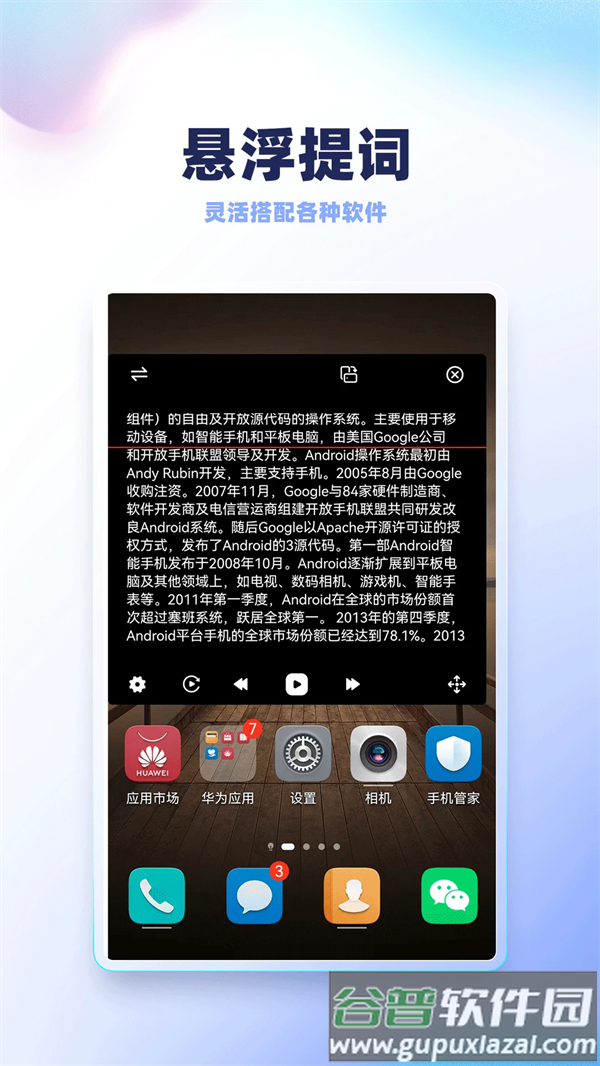 天影提词器官方版截图4